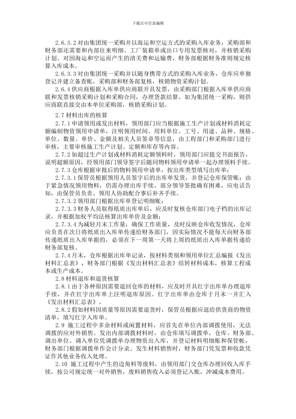 存货核算管理办法_第3页