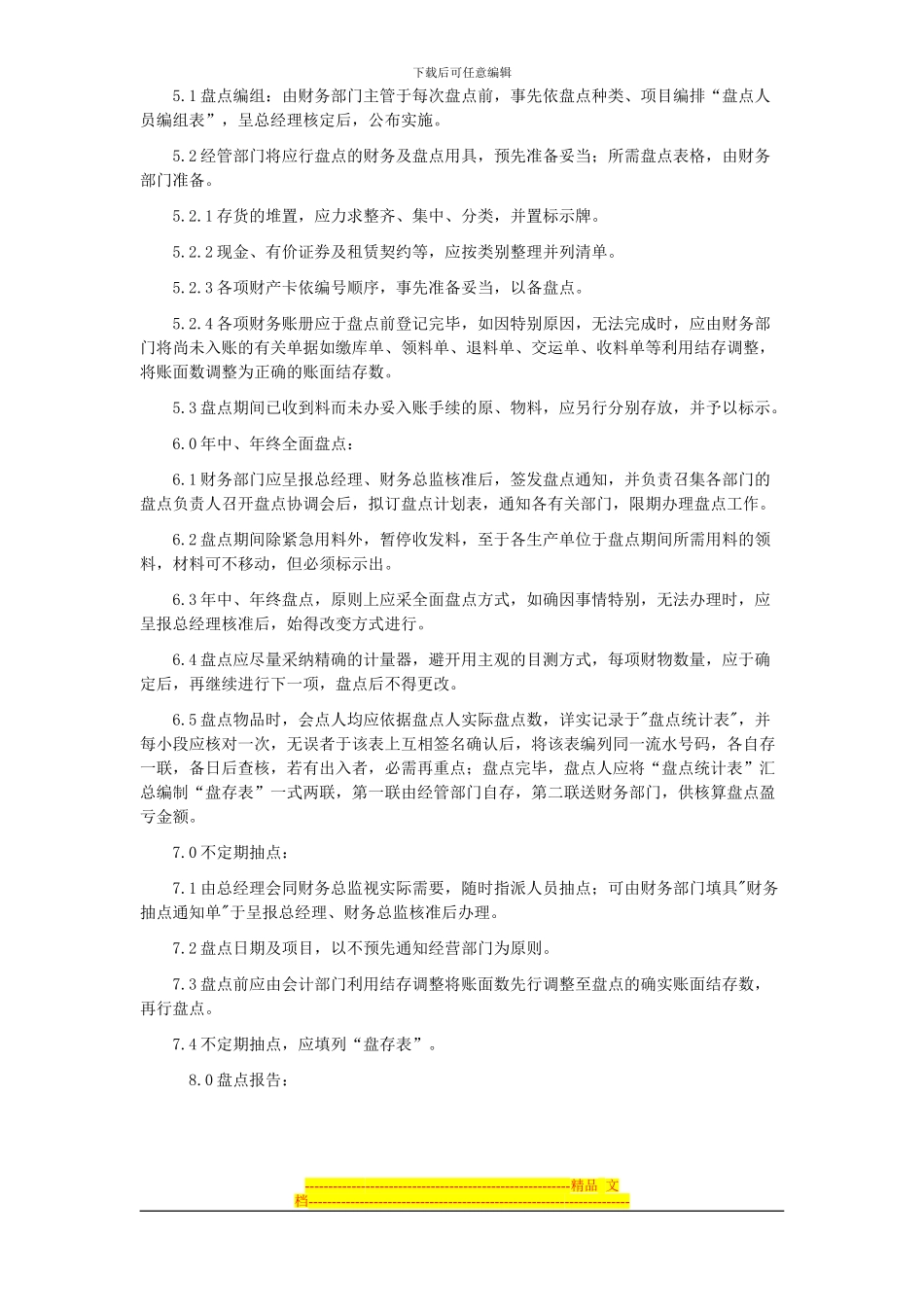 存货盘点制度范本_第2页