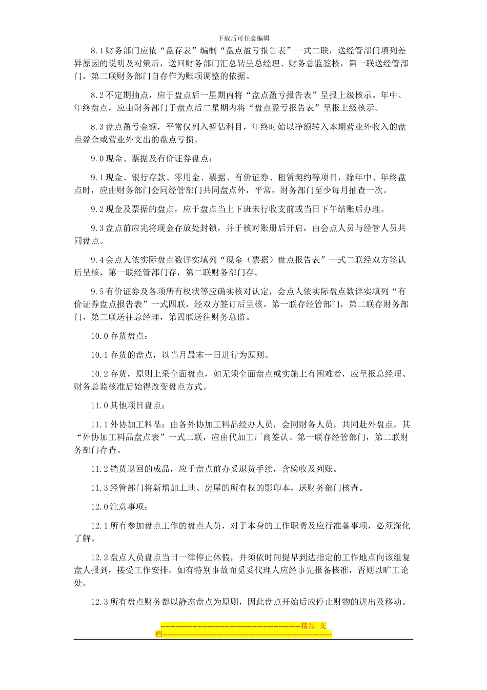 存货盘点制度范本_第3页