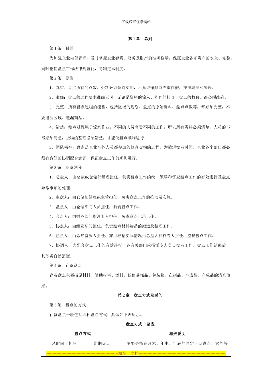 存货盘点管理制度_第1页