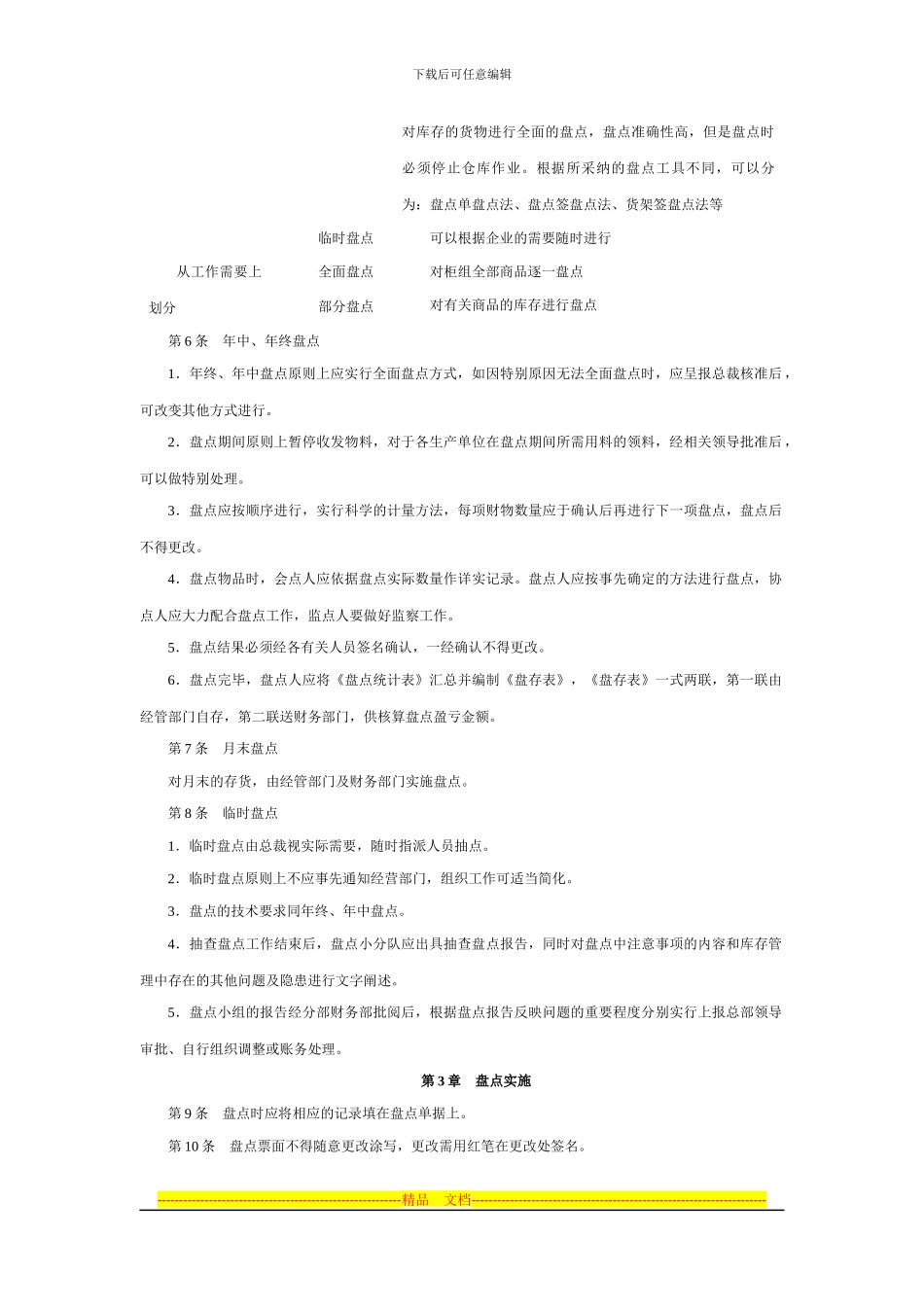 存货盘点管理制度_第2页