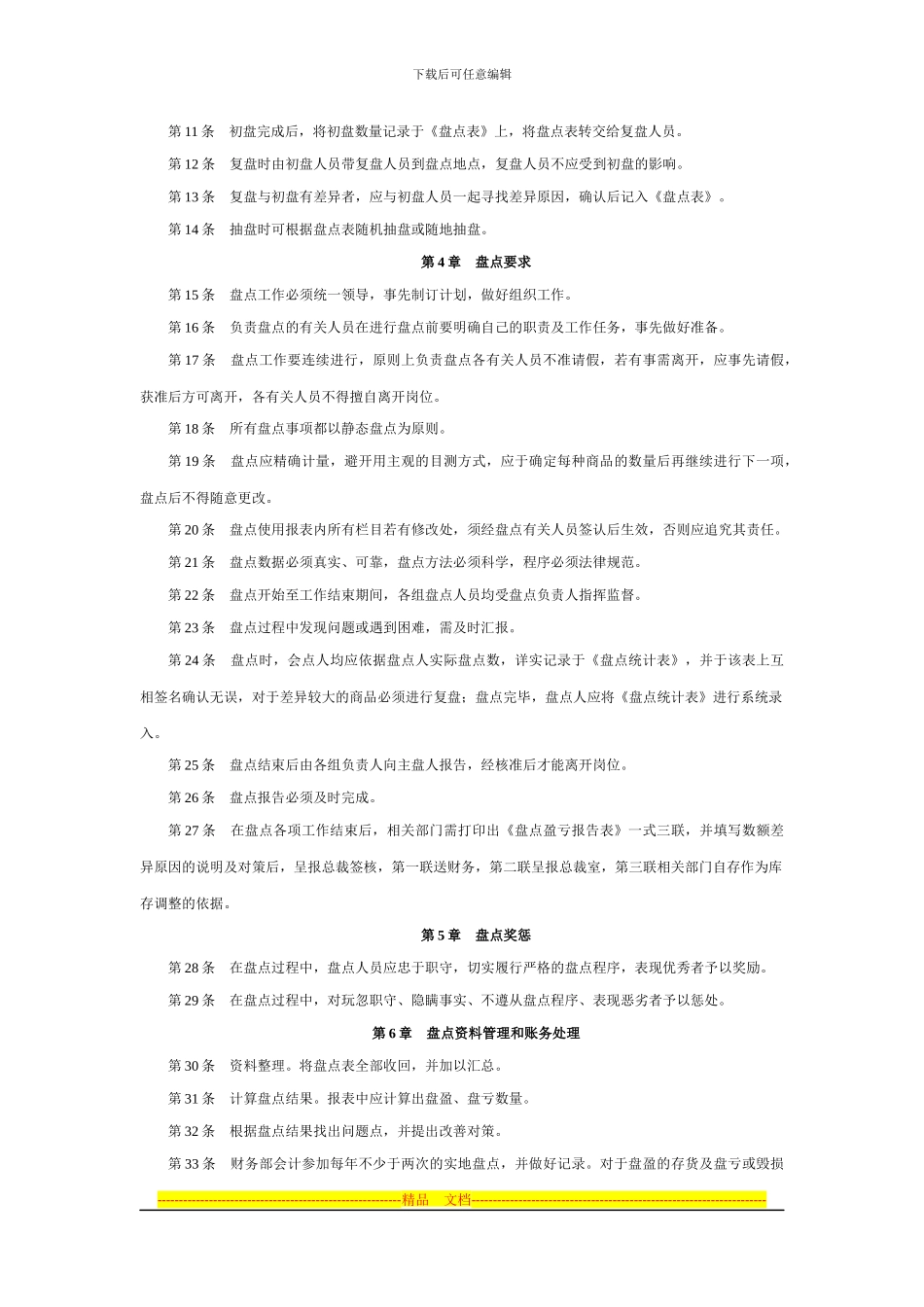 存货盘点管理制度_第3页