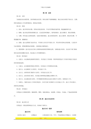 存货盘点管理制度