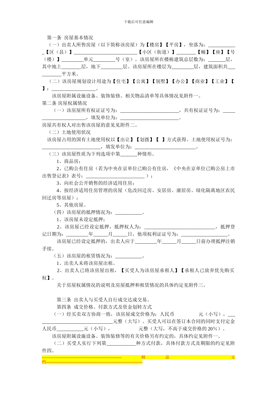 存量二手房屋买卖合同_第2页