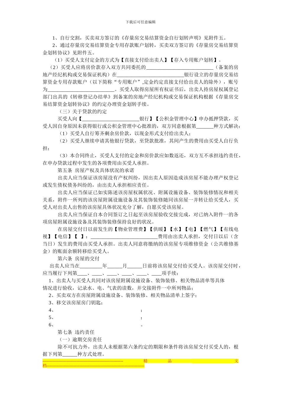 存量二手房屋买卖合同_第3页