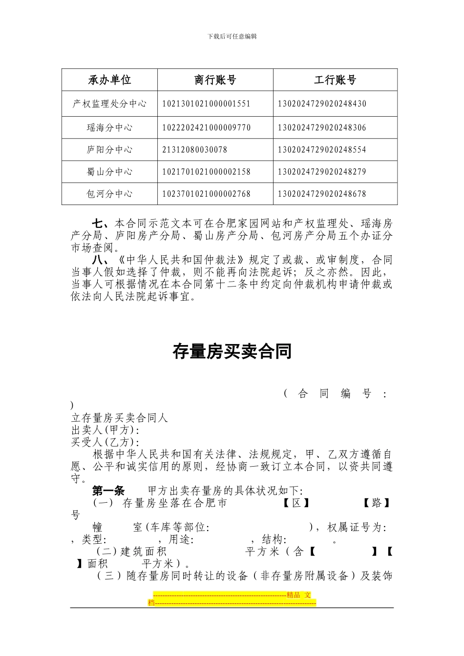 存量房买卖合同(合肥市)_第3页