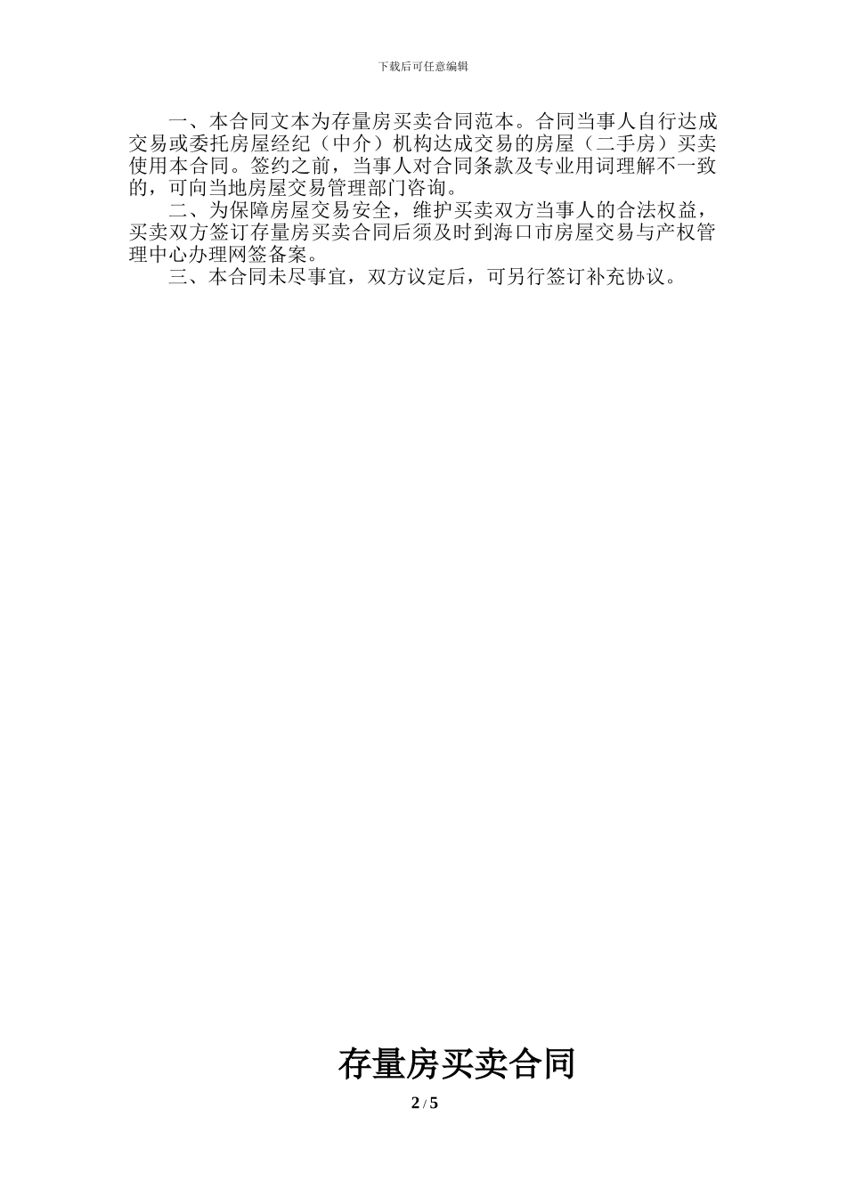 存量房买卖合同_第2页