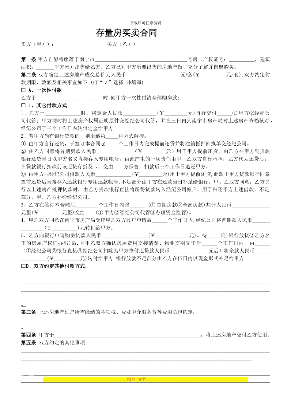 存量房买卖合同1本_第1页