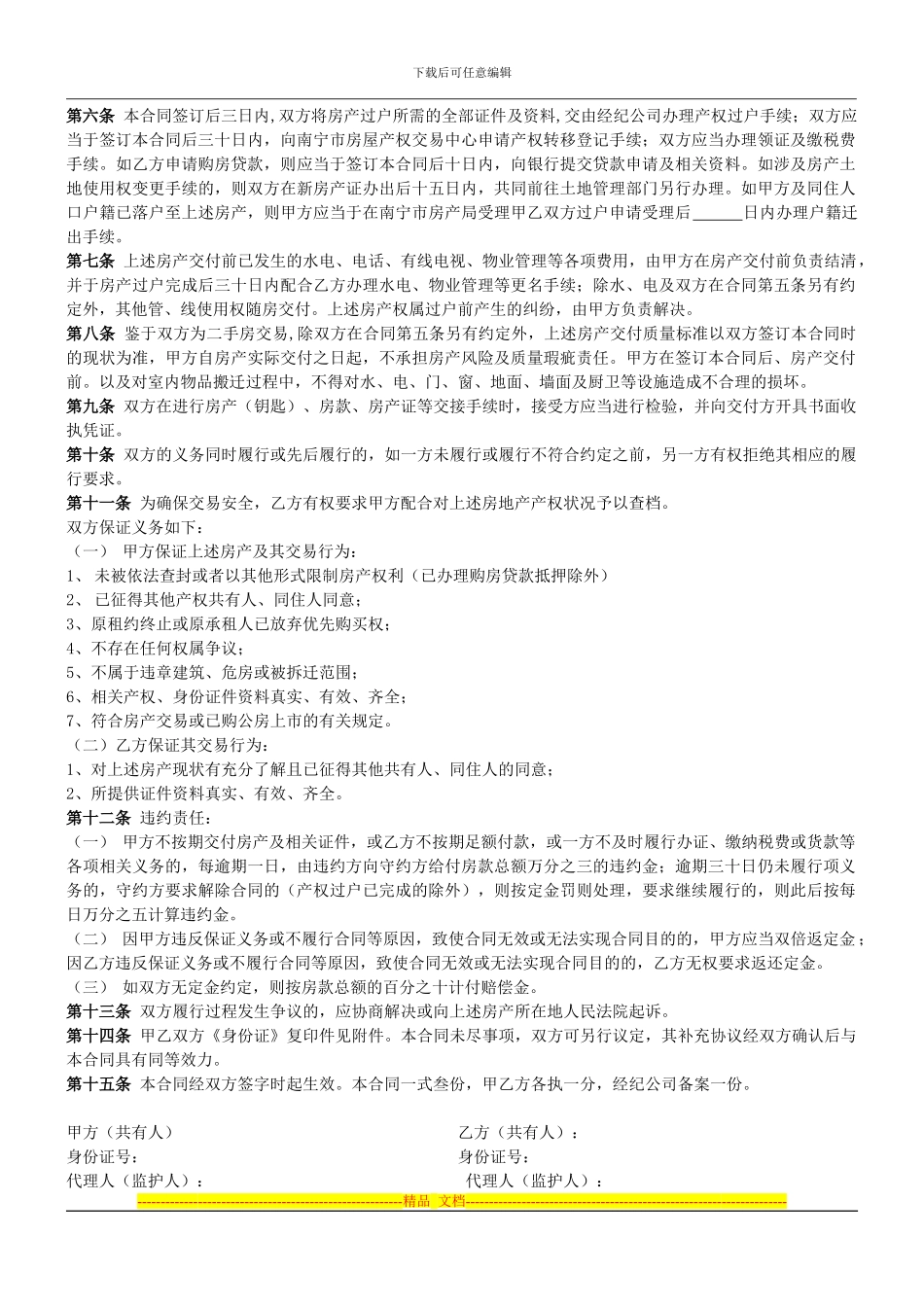 存量房买卖合同1本_第2页