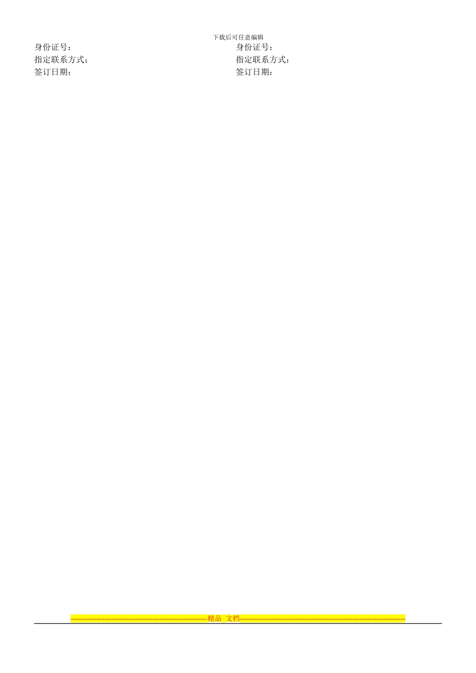 存量房买卖合同1本_第3页