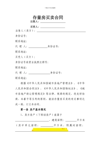 存量房买卖合同1