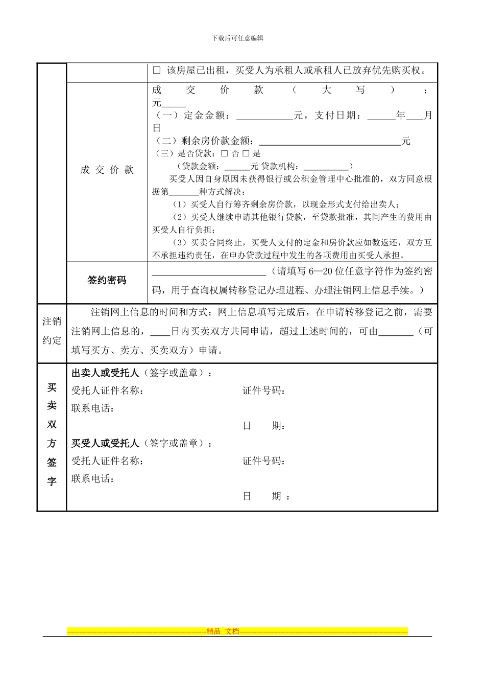 存量房买卖合同信息表_第2页