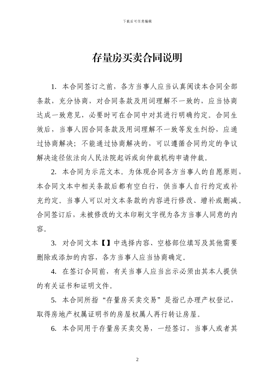 存量房买卖合同示范文本_第2页