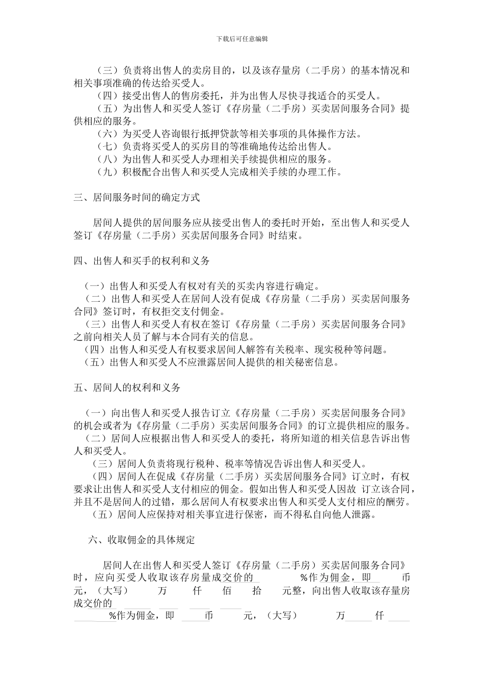 存量房买卖居间服务合同_第2页