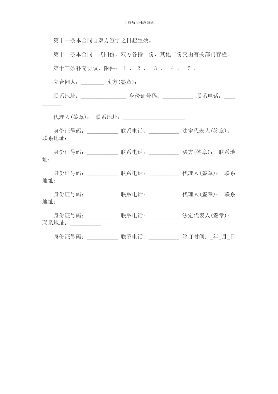存量房买卖合同范本一_第2页