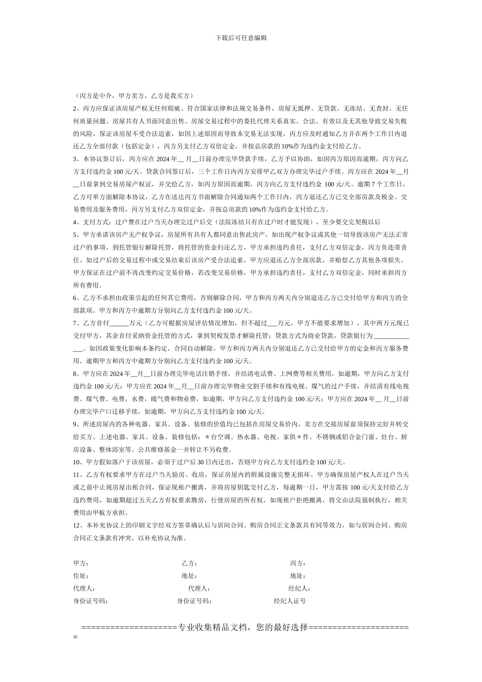 存量房合同补充协议_第2页