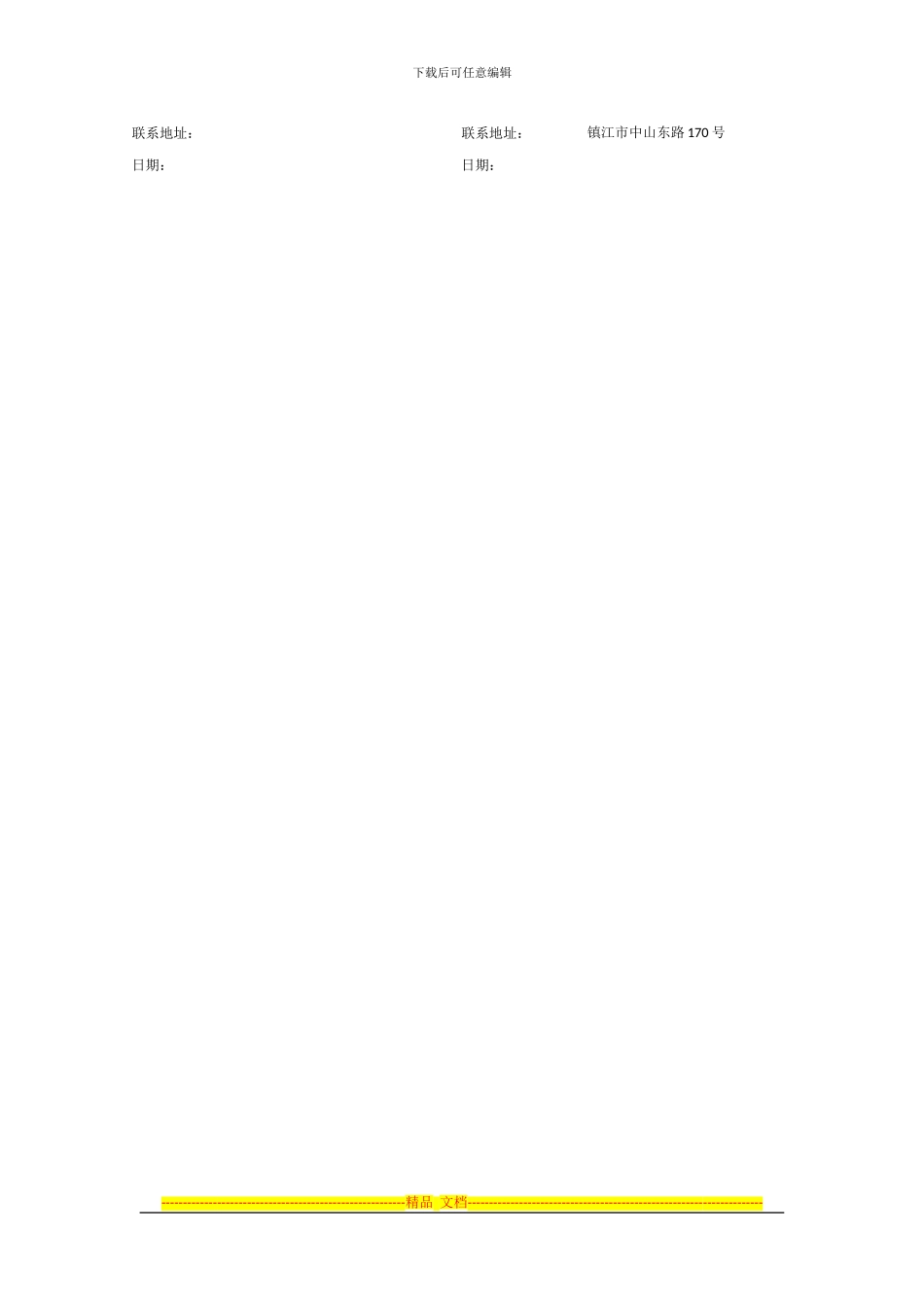 存量房交易资金监管协议_第3页