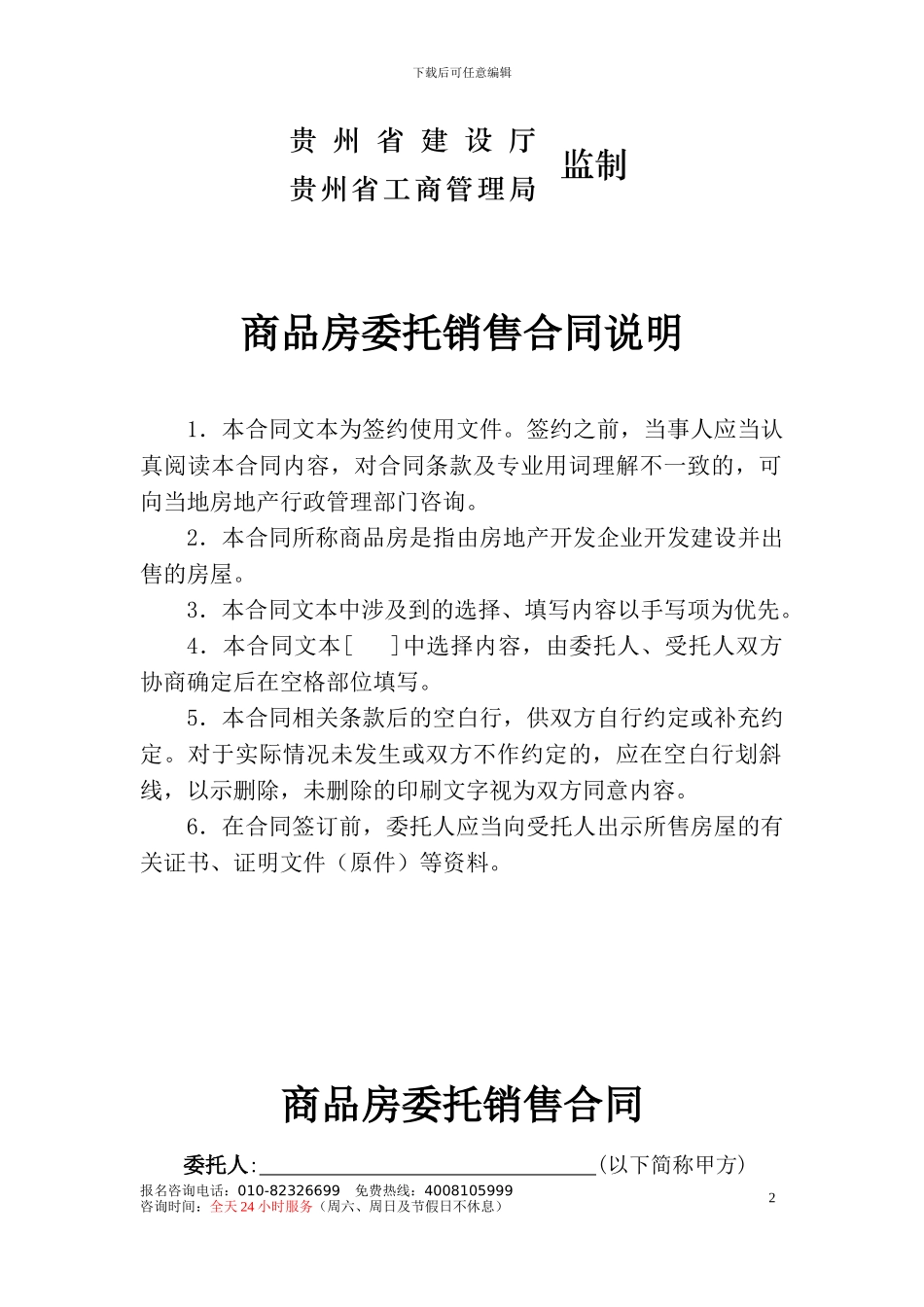 存量房委托销售合同_第2页