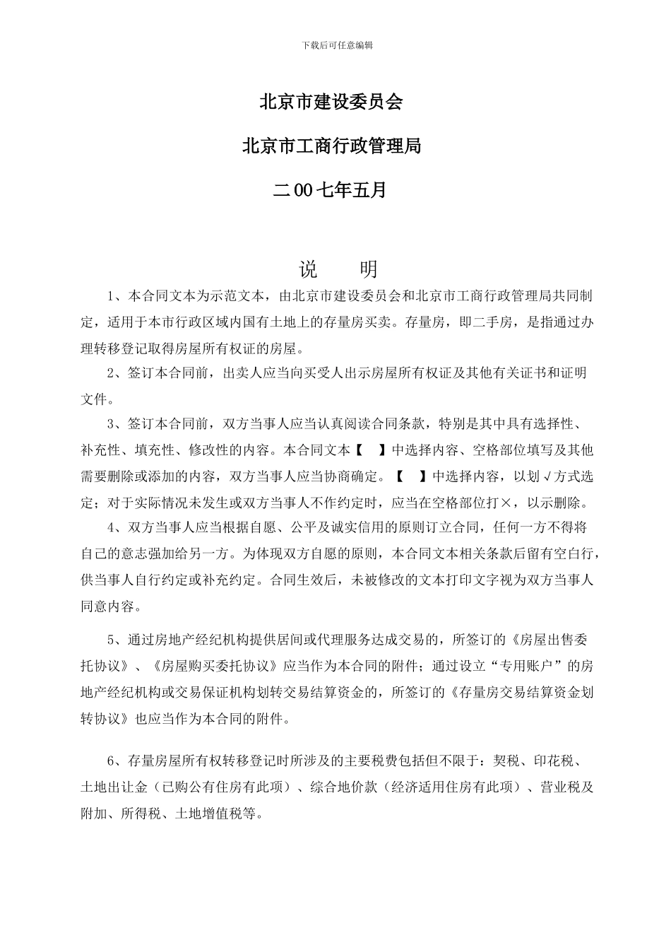 存量房居间买卖合同_第2页