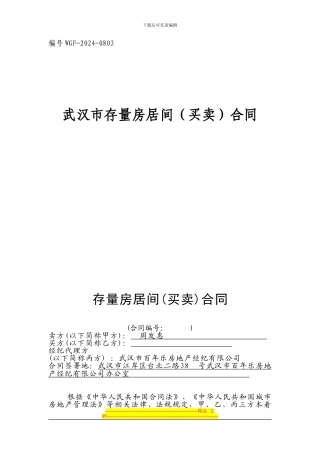 存量房居间合同