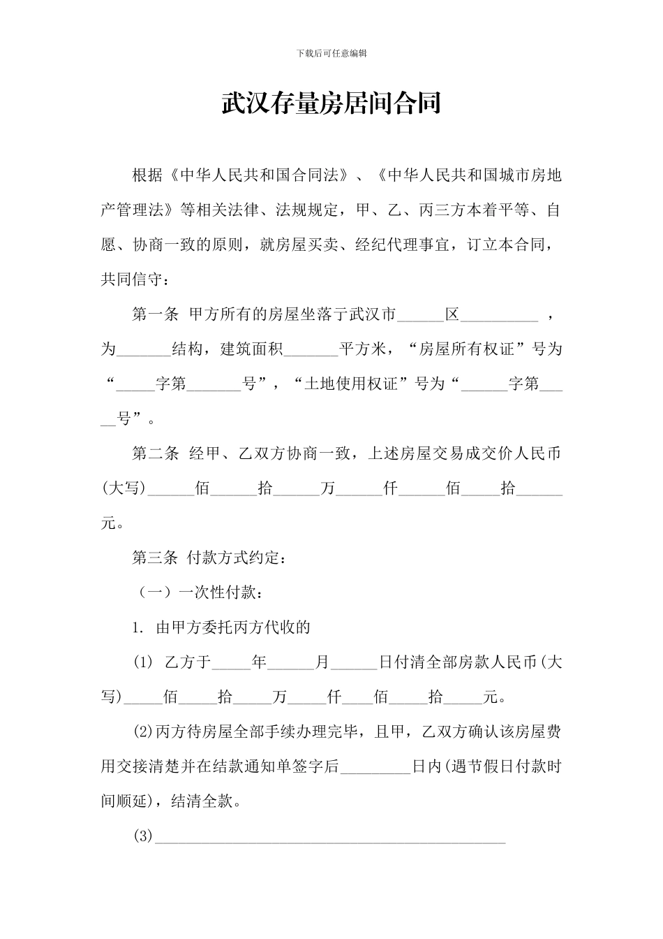 存量房居间合同_第1页