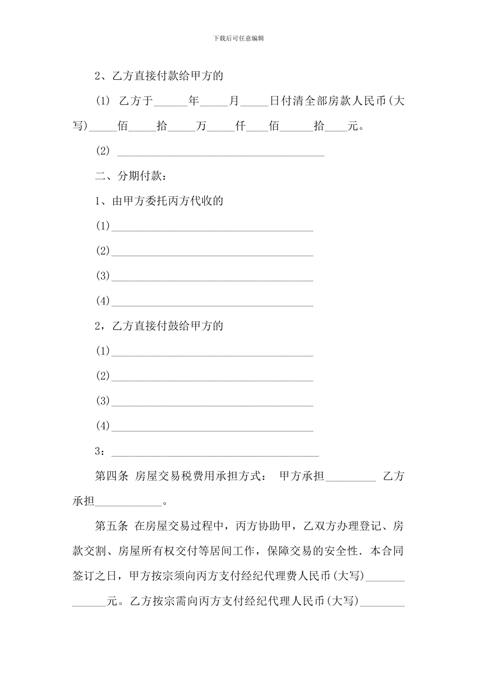 存量房居间合同_第2页