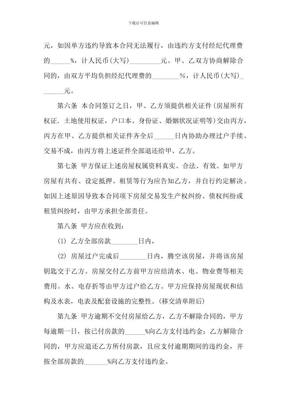 存量房居间合同_第3页