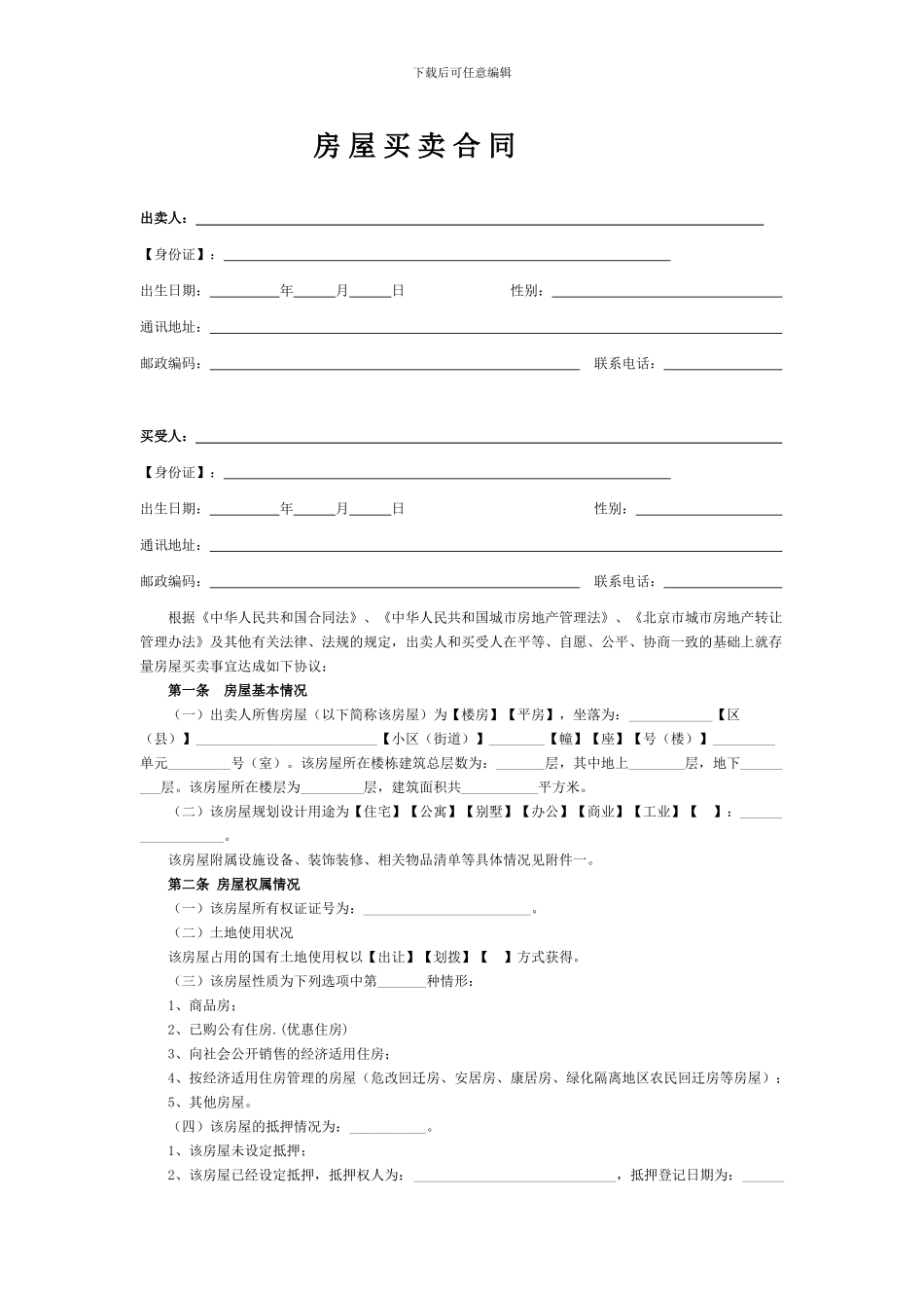存量房屋买卖合同_第1页