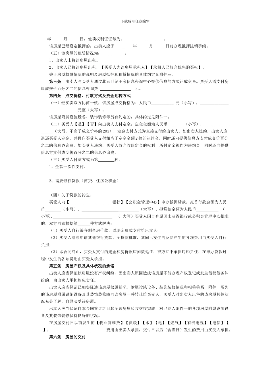 存量房屋买卖合同_第2页