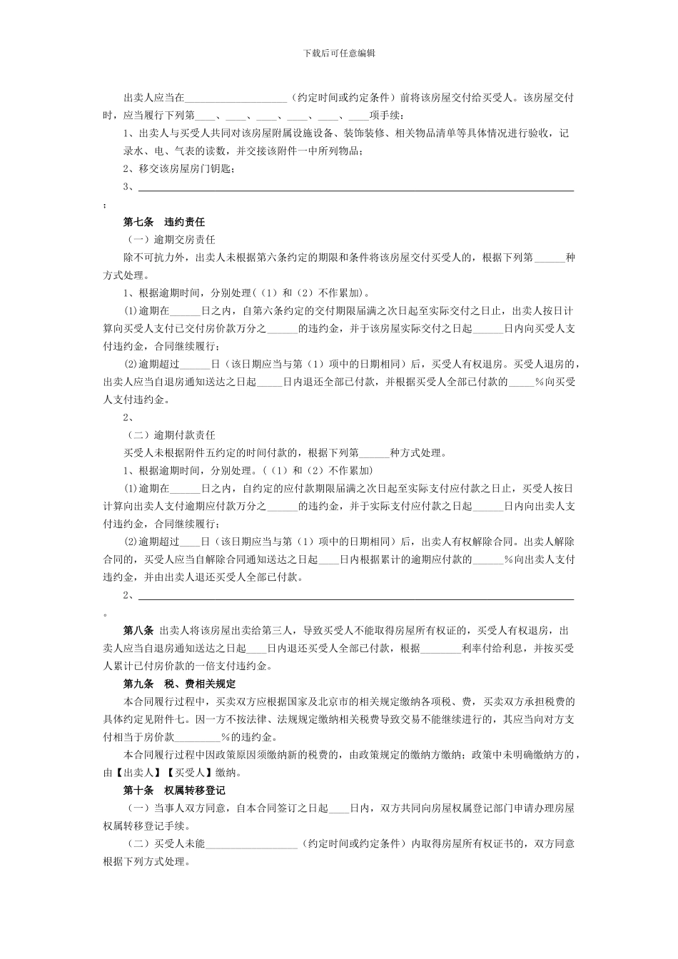存量房屋买卖合同_第3页