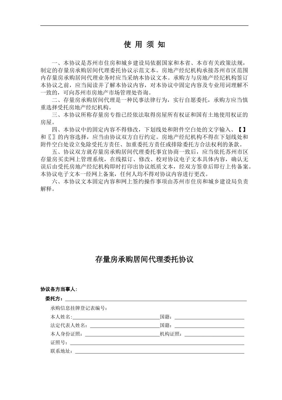 存量房承购居间代理委托协议_第2页