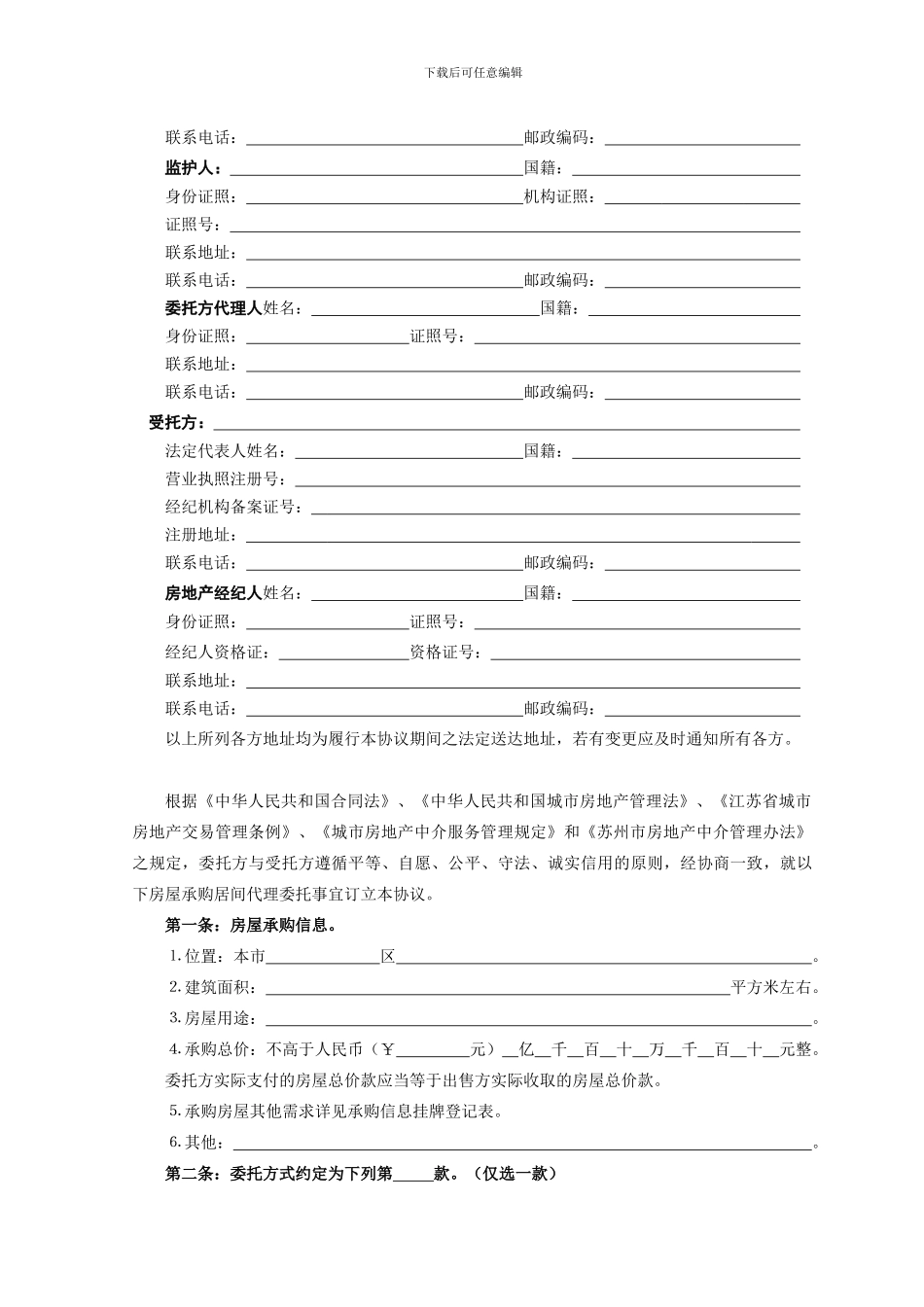 存量房承购居间代理委托协议_第3页