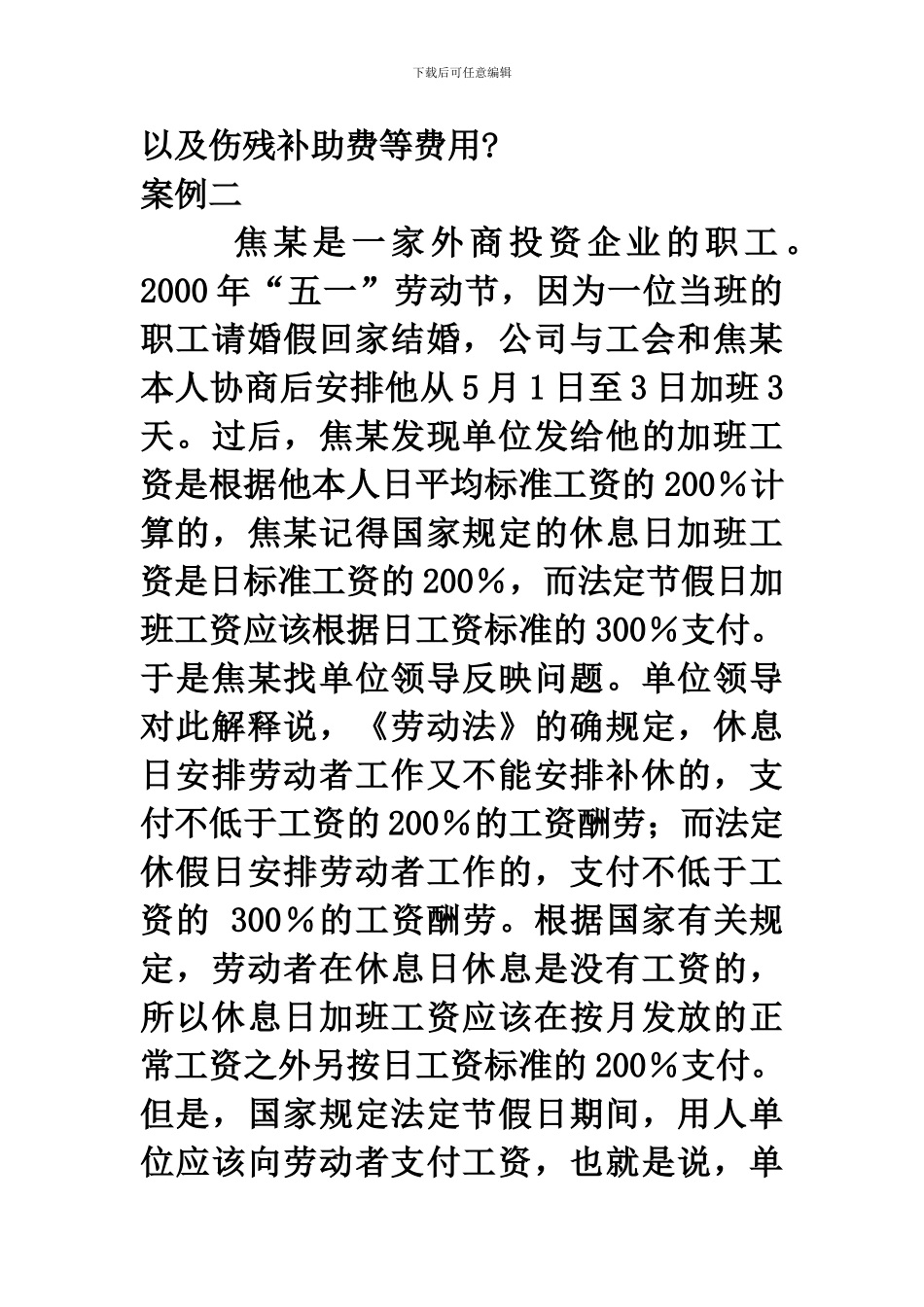 孙某与某建筑施工队签订了一份劳动合同_第2页