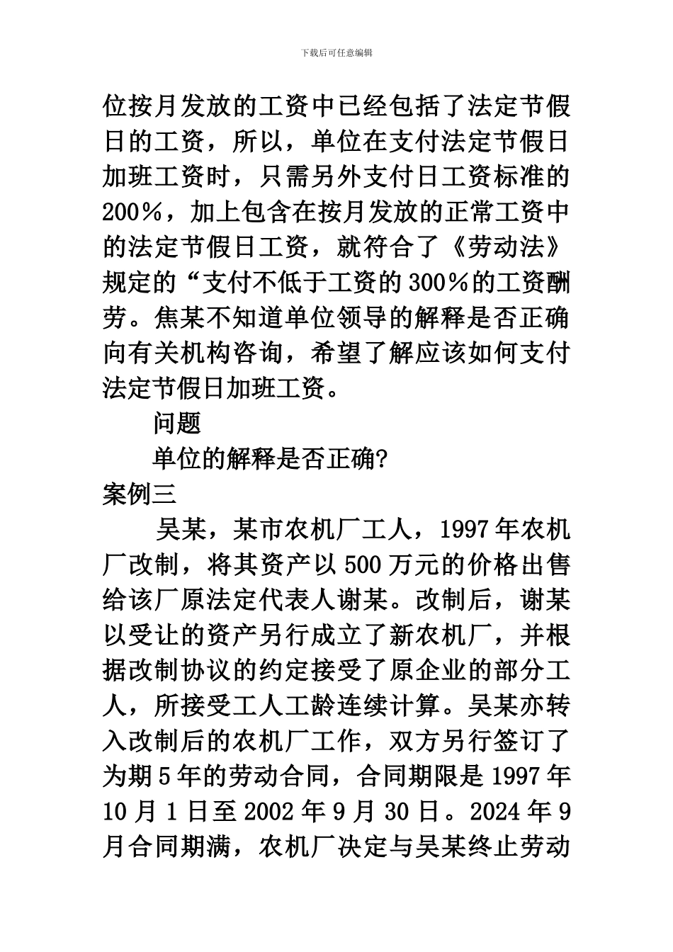 孙某与某建筑施工队签订了一份劳动合同_第3页