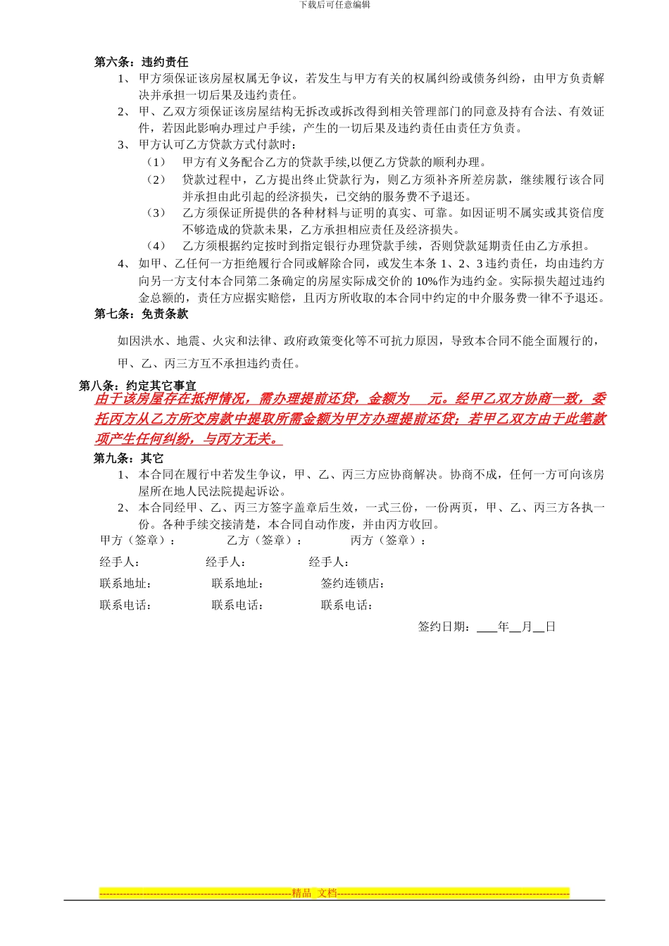 孝感房屋买卖合同_第2页