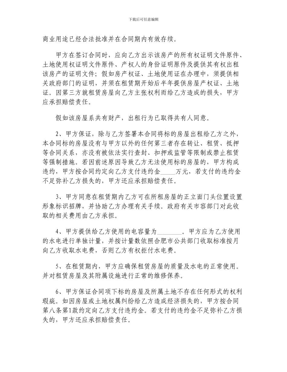 孝感房屋租赁合同_第3页