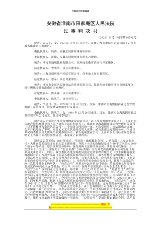 孟云芝与淮南市通顺置业有限公司、上海启创房地产经纪有限公司等合同纠纷一审民事判决书