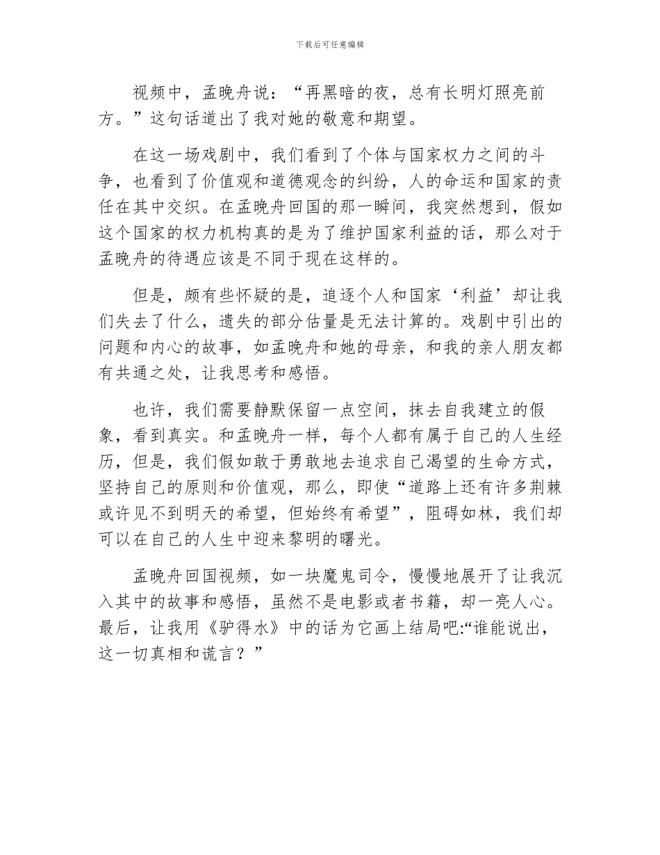 孟晚舟回国视频观后感600字_第2页