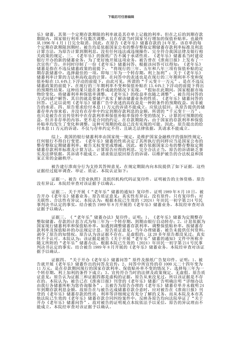 孟凡喜与中国建设银行股份有限公司淮南市分行储蓄存款合同纠纷一审民事判决书_第2页