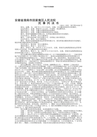 孟雅与淮南市通顺置业有限公司、上海启创房地产经纪有限公司等合同纠纷一审民事判决书