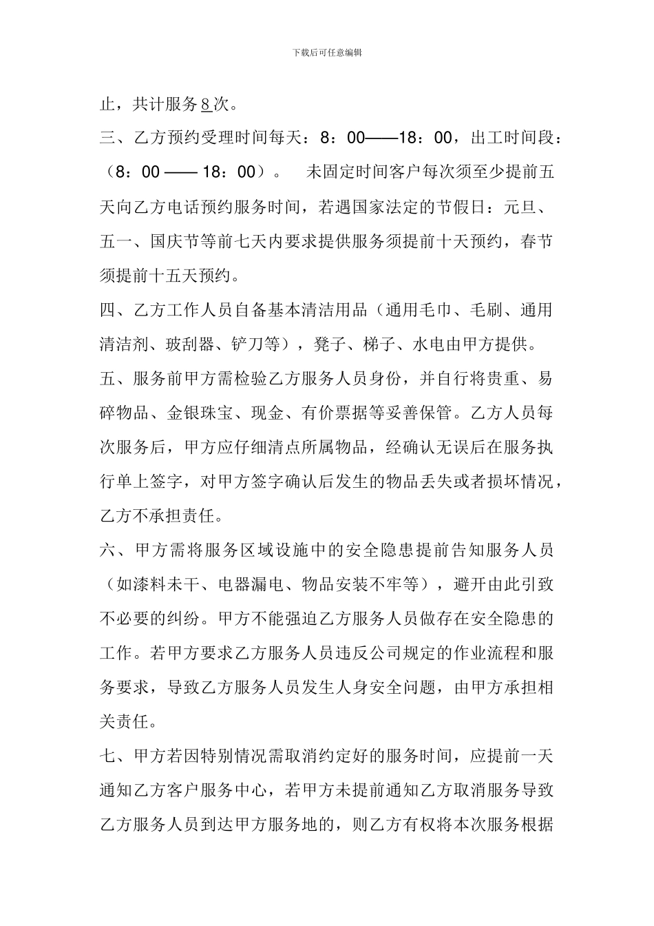 季度保洁合同书_第2页