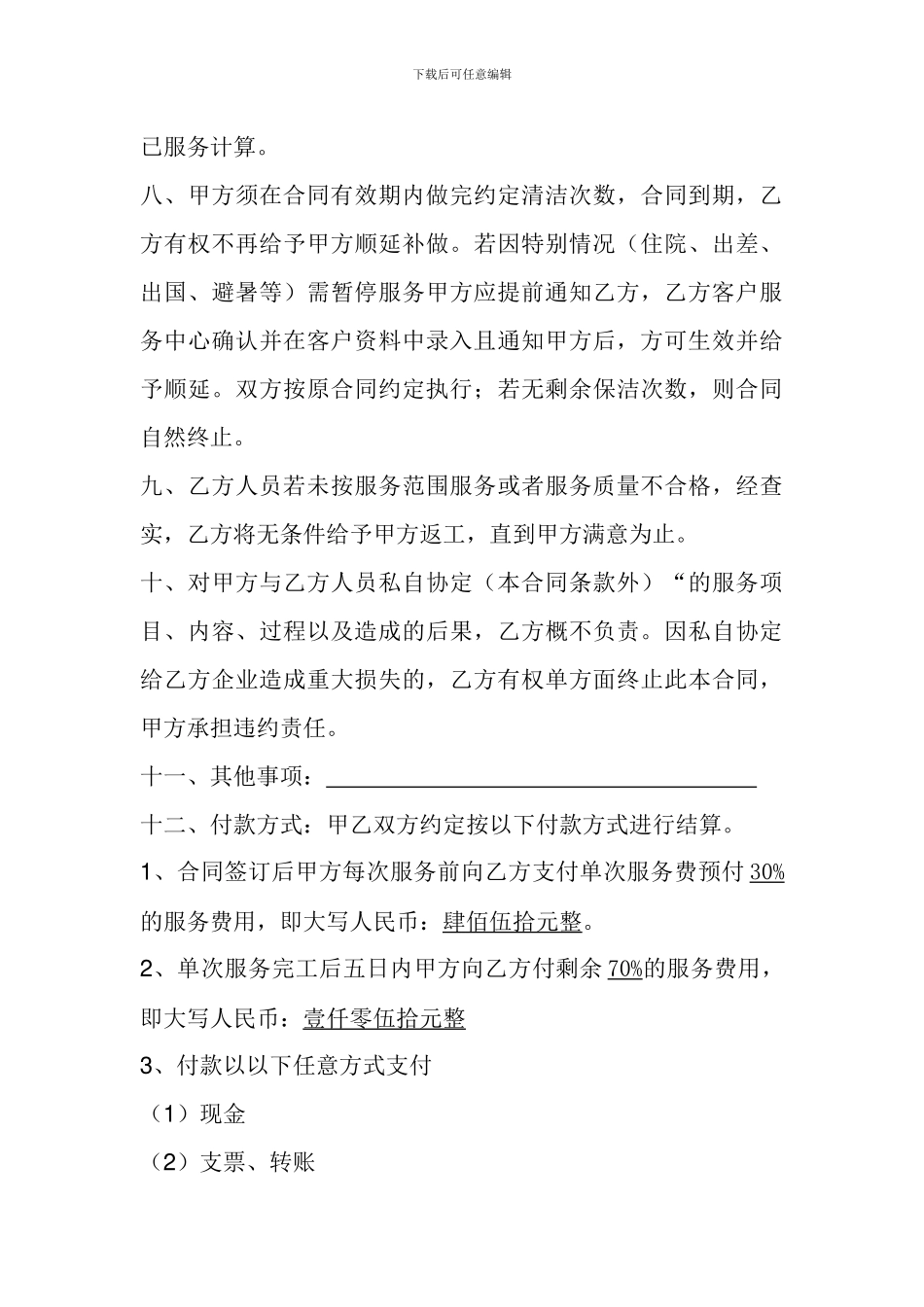 季度保洁合同书_第3页