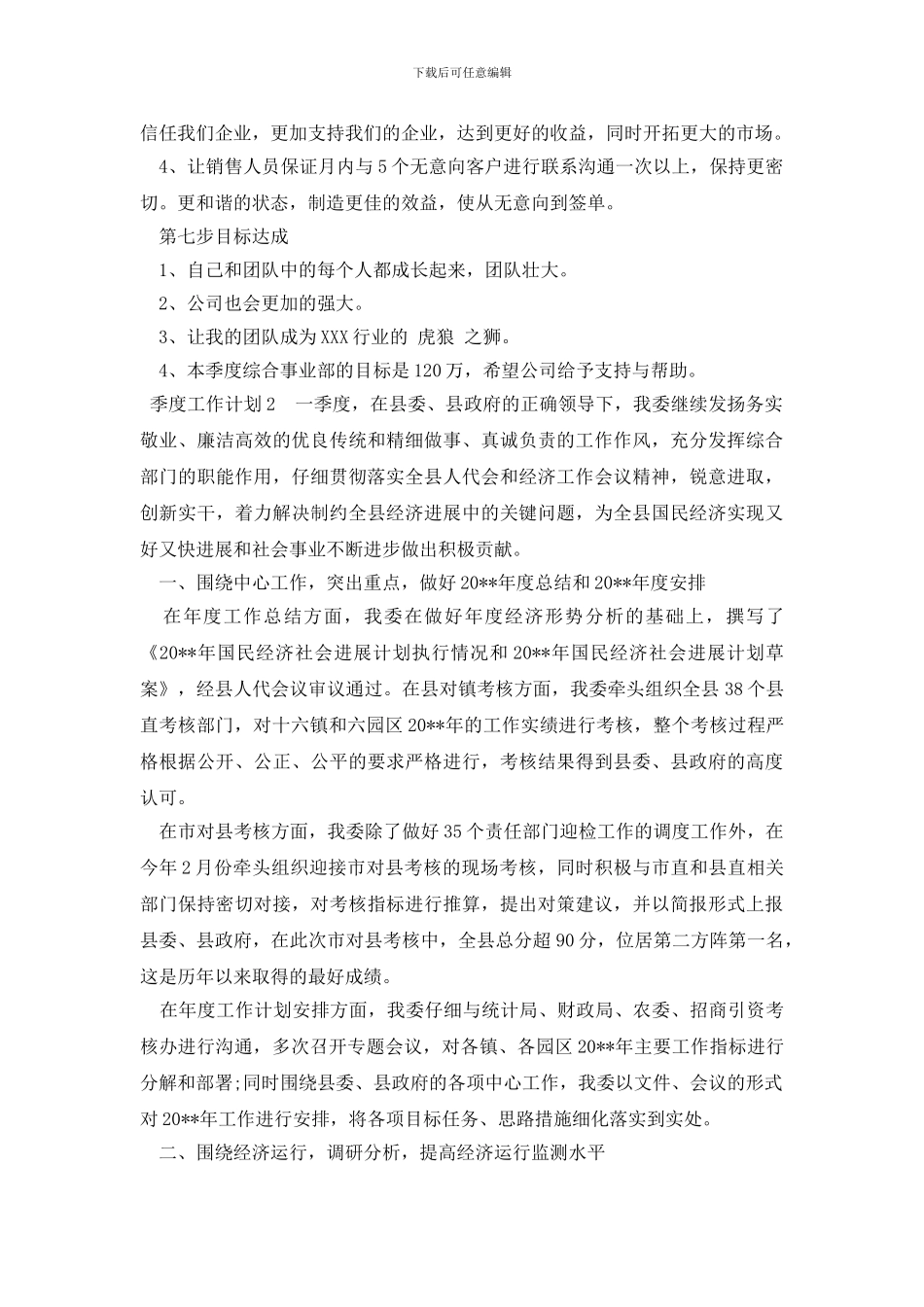 季度工作计划5篇(1)_第3页
