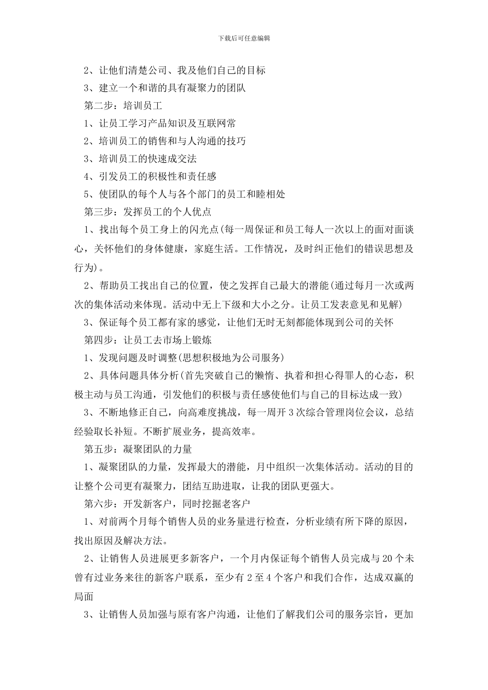 季度工作计划5篇_第2页