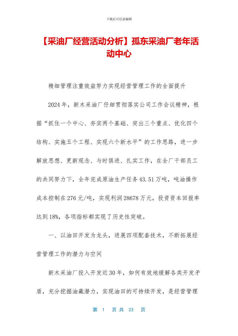 孤东采油厂老年活动中心_第1页