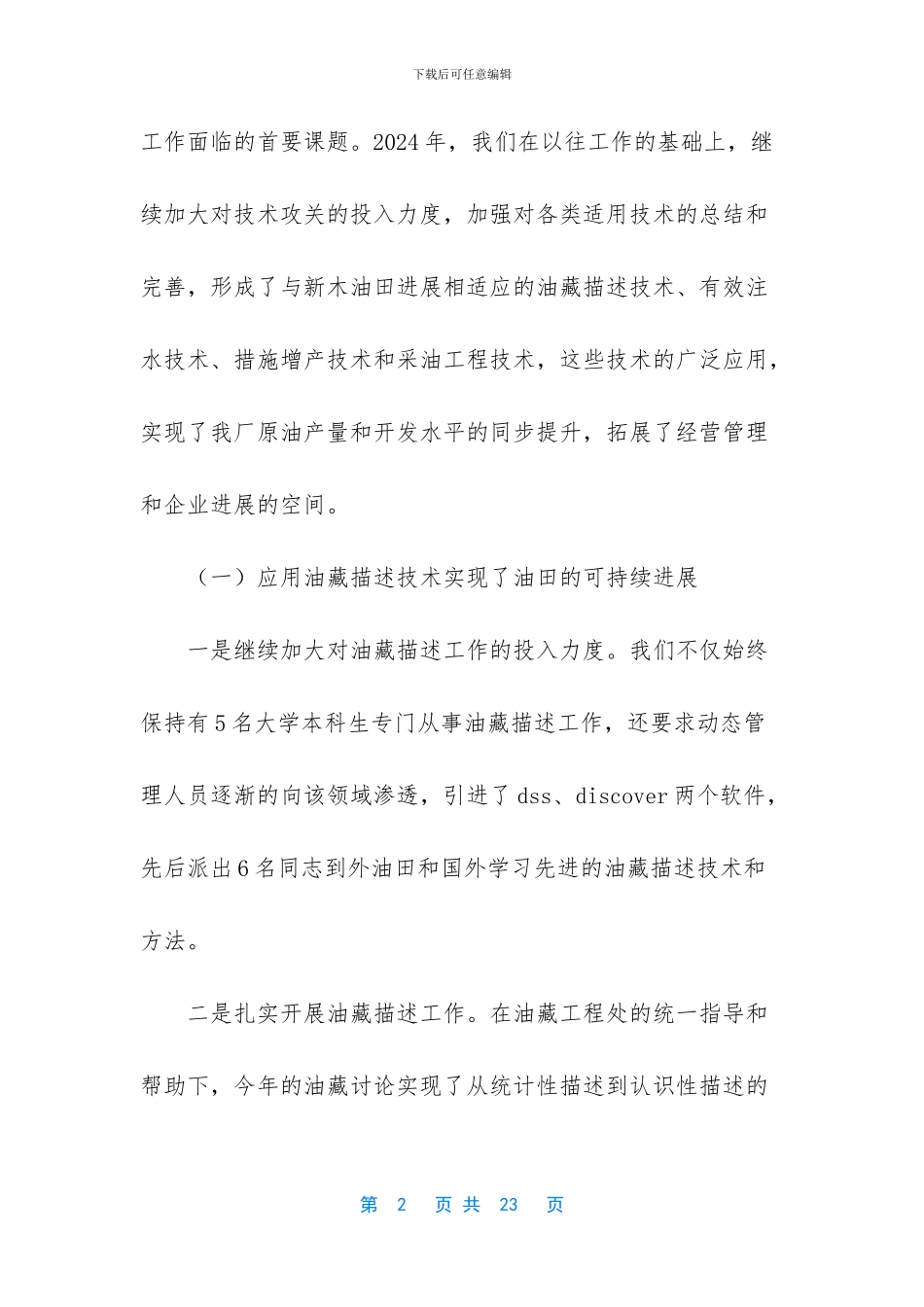 孤东采油厂老年活动中心_第2页