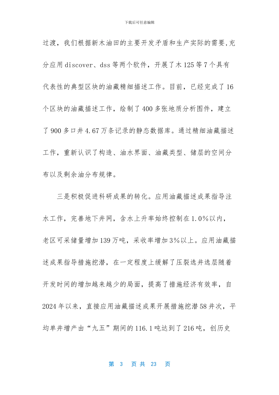 孤东采油厂老年活动中心_第3页