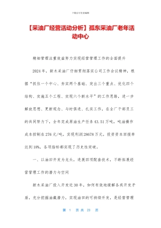 孤东采油厂老年活动中心