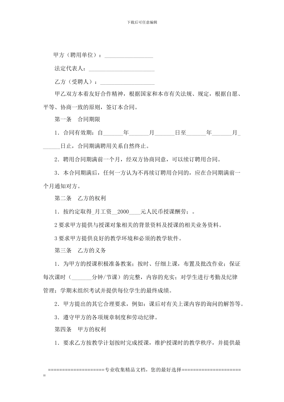 学乐轩培训学校教师聘用合同_第2页