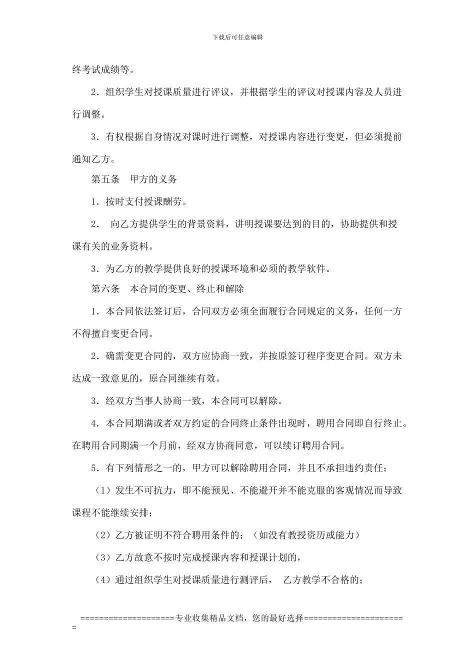 学乐轩培训学校教师聘用合同_第3页